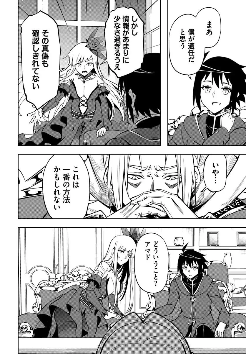 Tou no Kanri o Shite Miyou Chapter 103.1 12ページ