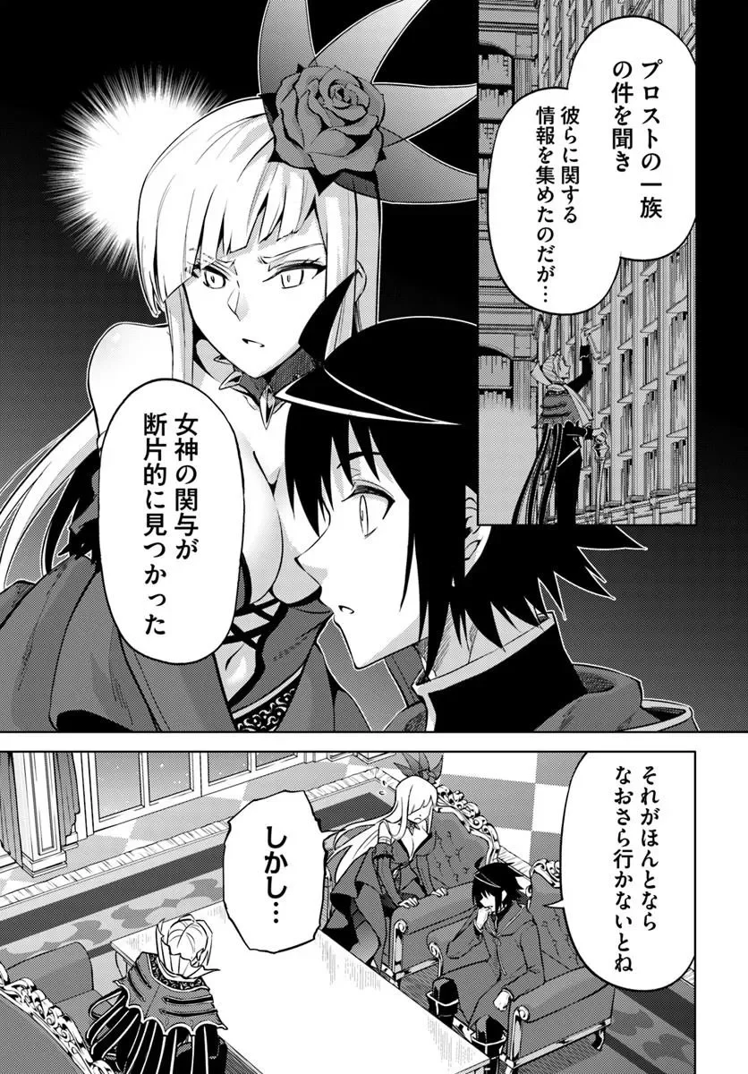 Tou no Kanri o Shite Miyou Chapter 103.1 13ページ