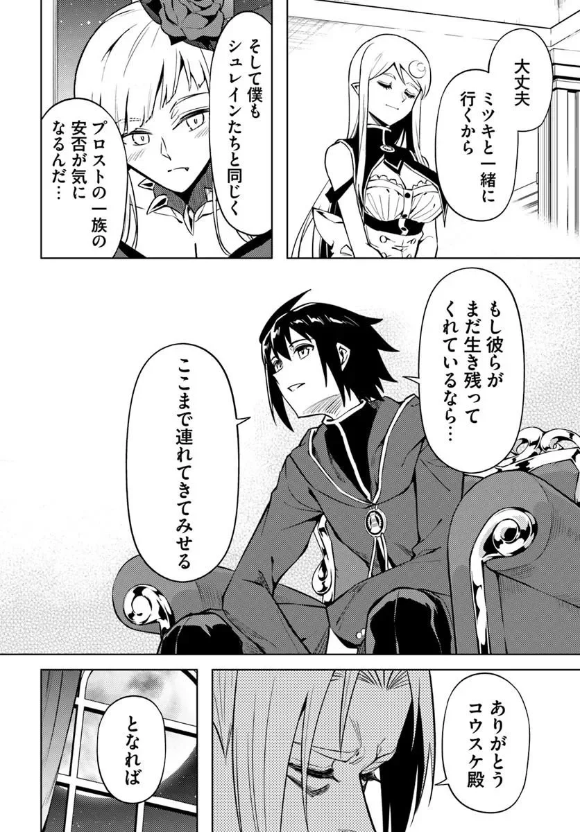 Tou no Kanri o Shite Miyou Chapter 103.1 14ページ