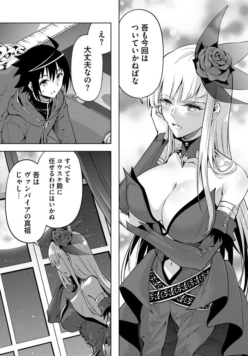 Tou no Kanri o Shite Miyou Chapter 103.1 15ページ