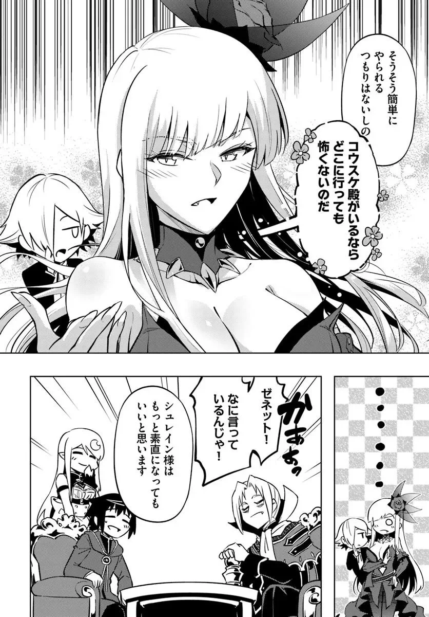 Tou no Kanri o Shite Miyou Chapter 103.1 16ページ