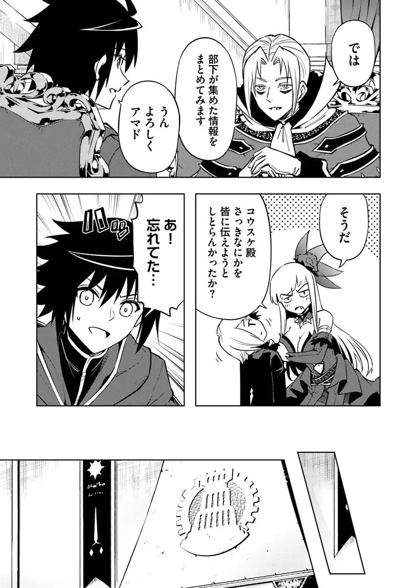 Tou no Kanri o Shite Miyou Chapter 103.1 17ページ