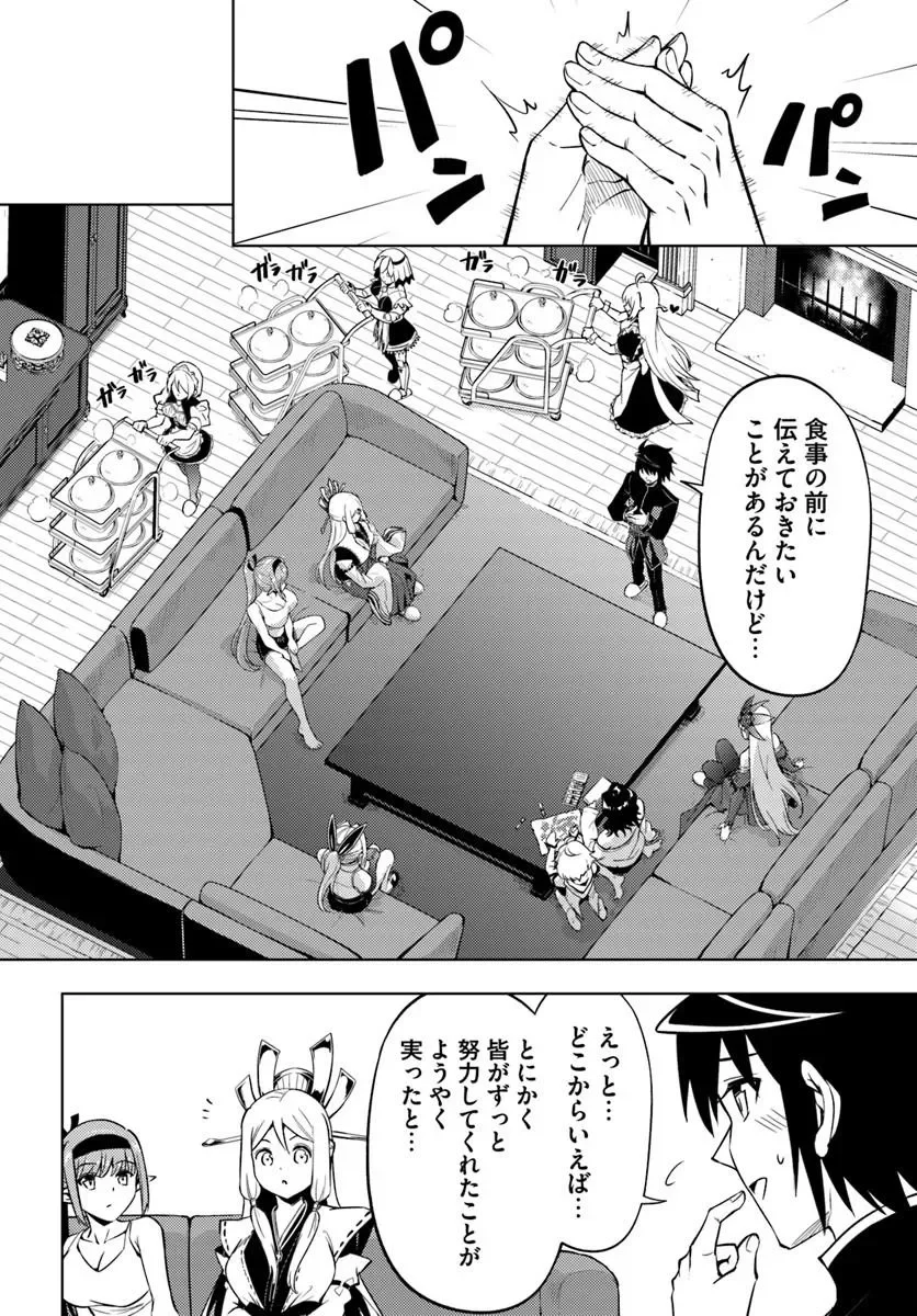 Tou no Kanri o Shite Miyou Chapter 103.1 18ページ