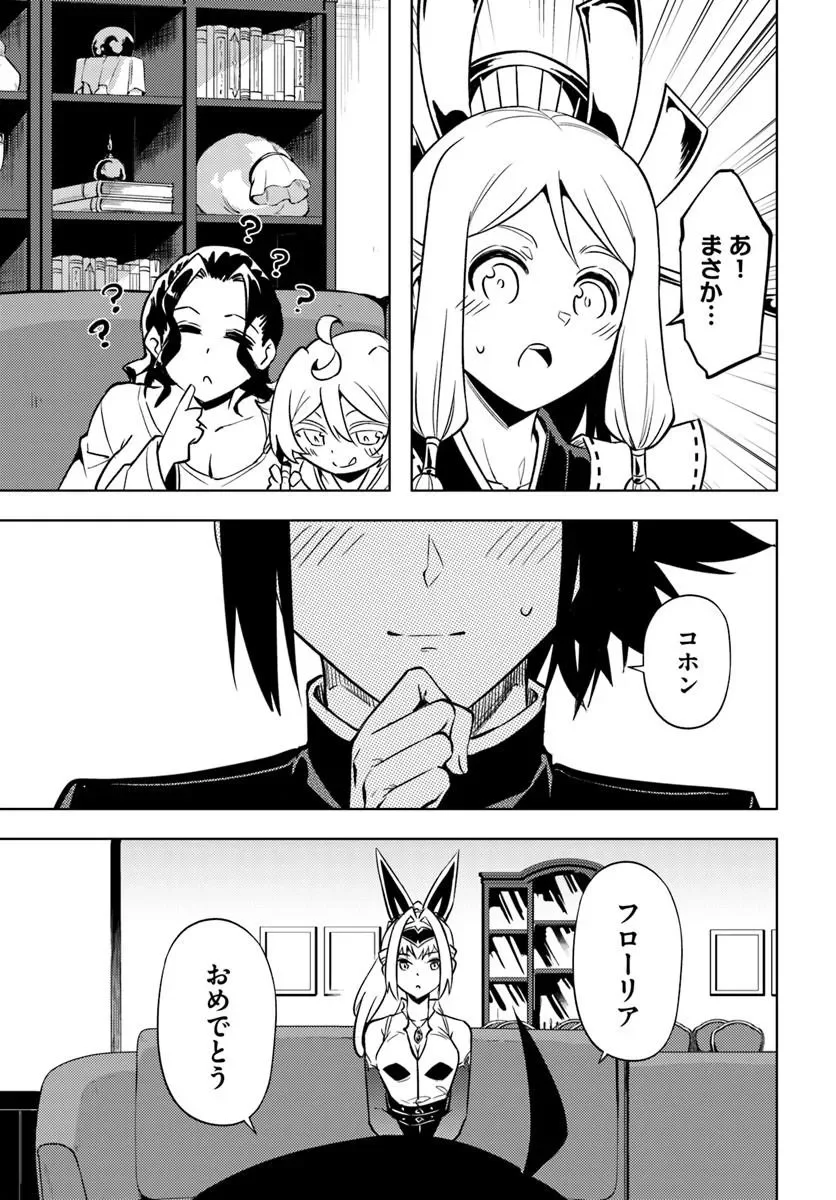 Tou no Kanri o Shite Miyou Chapter 103.1 19ページ