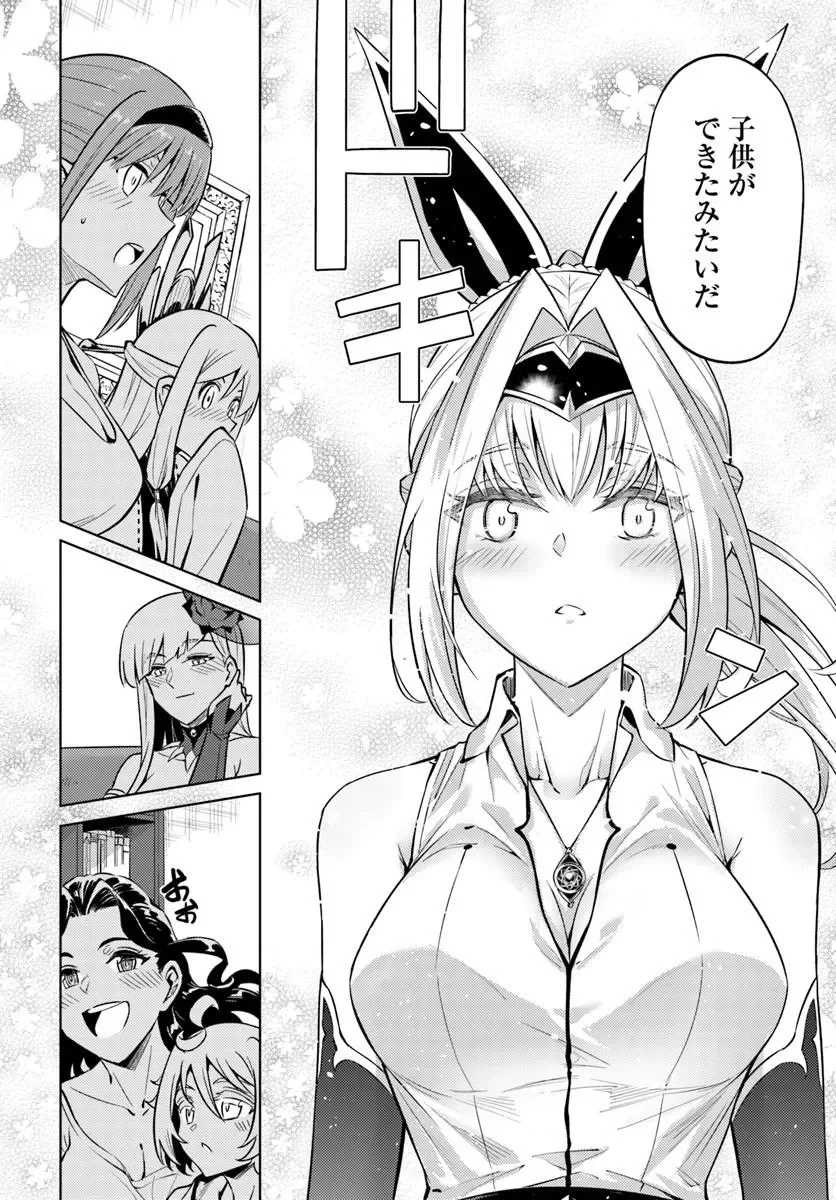 Tou no Kanri o Shite Miyou Chapter 103.1 20ページ