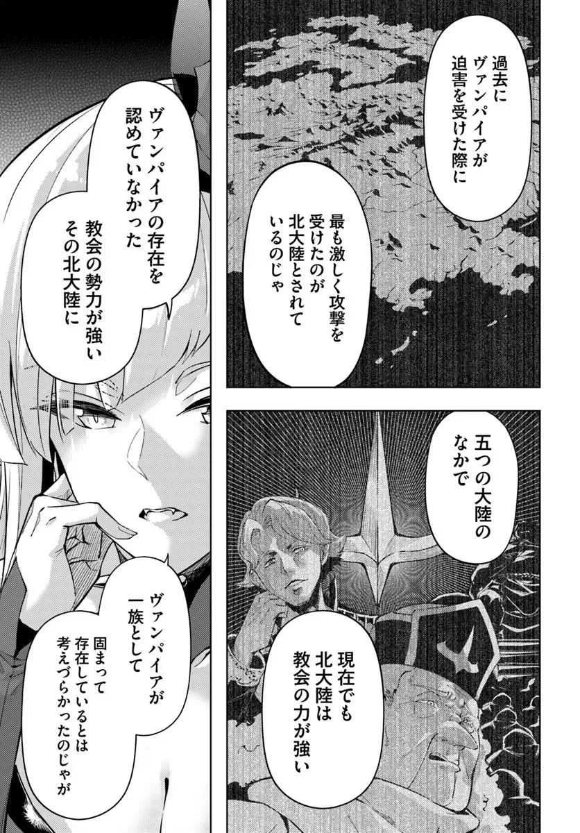 Tou no Kanri o Shite Miyou Chapter 103.1 3ページ