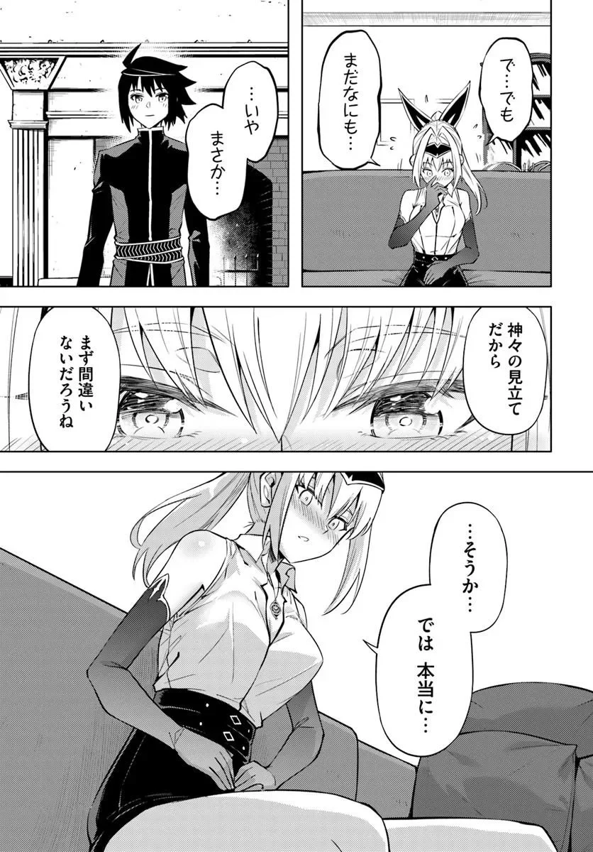Tou no Kanri o Shite Miyou Chapter 103.1 21ページ