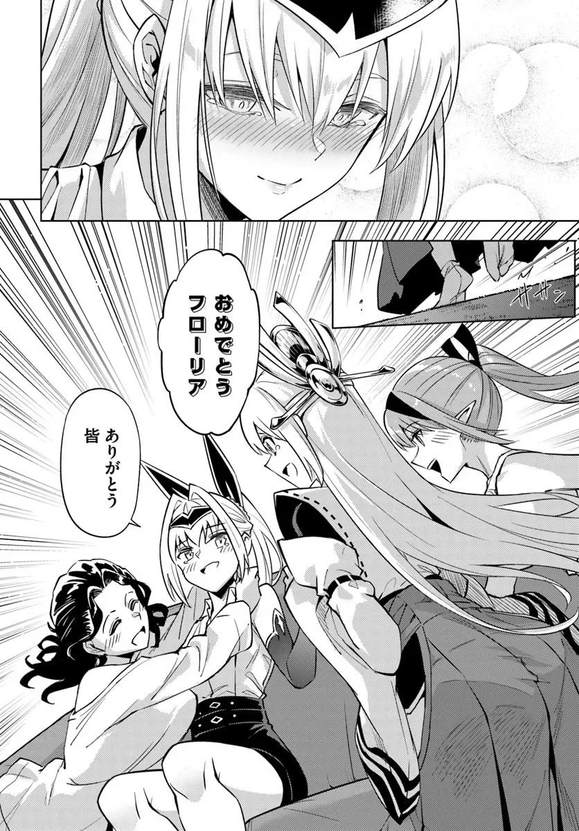 Tou no Kanri o Shite Miyou Chapter 103.1 22ページ