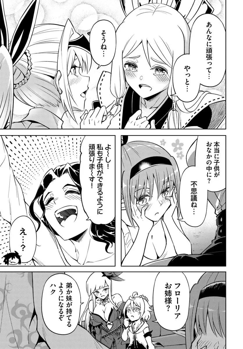 Tou no Kanri o Shite Miyou Chapter 103.1 23ページ