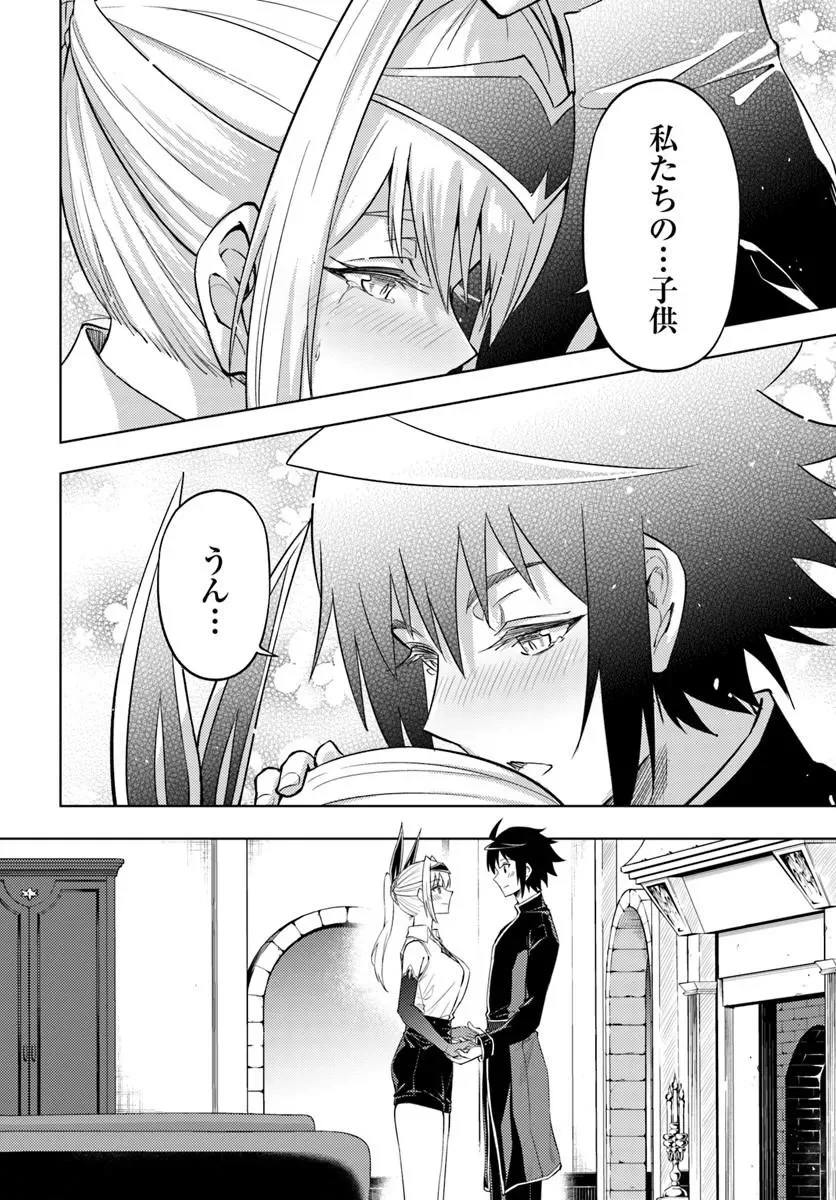 Tou no Kanri o Shite Miyou Chapter 103.1 26ページ