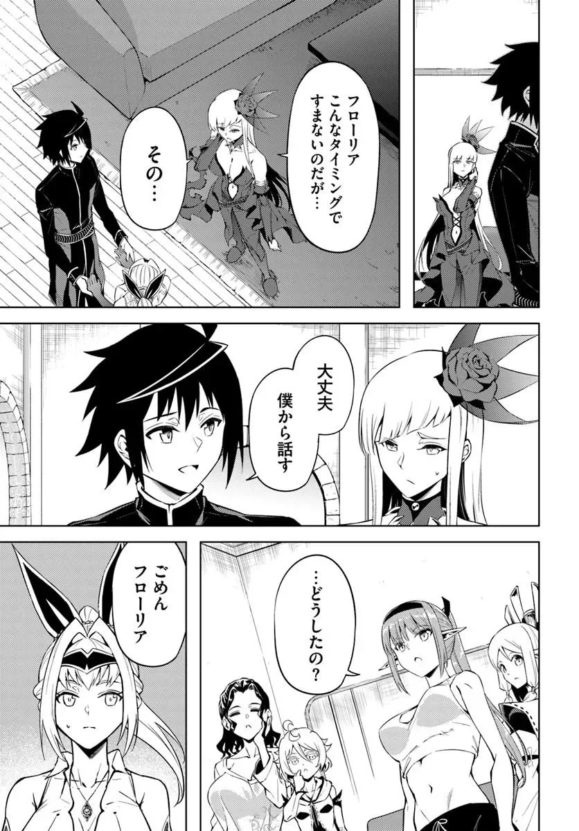Tou no Kanri o Shite Miyou Chapter 103.1 27ページ