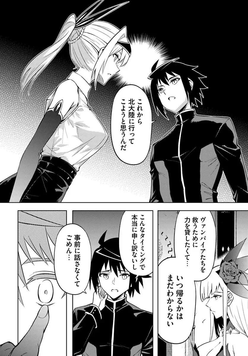 Tou no Kanri o Shite Miyou Chapter 103.1 28ページ