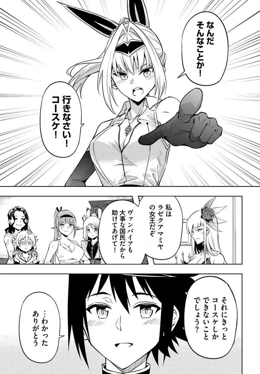 Tou no Kanri o Shite Miyou Chapter 103.1 29ページ