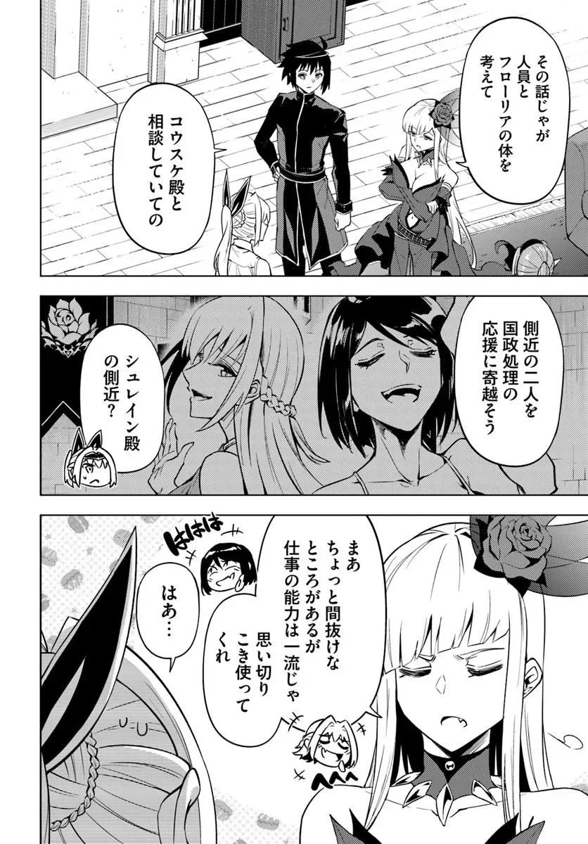 Tou no Kanri o Shite Miyou Chapter 103.1 30ページ