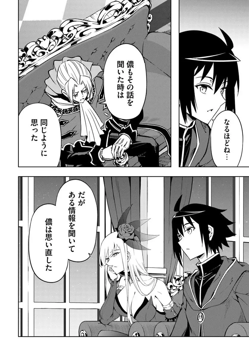 Tou no Kanri o Shite Miyou Chapter 103.1 4ページ