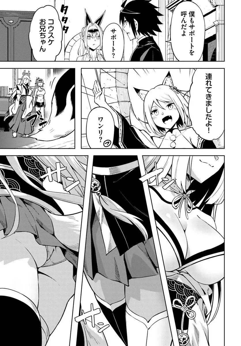 Tou no Kanri o Shite Miyou Chapter 103.1 31ページ