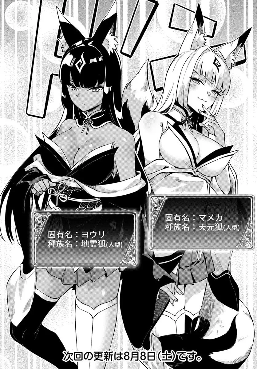 Tou no Kanri o Shite Miyou Chapter 103.1 32ページ