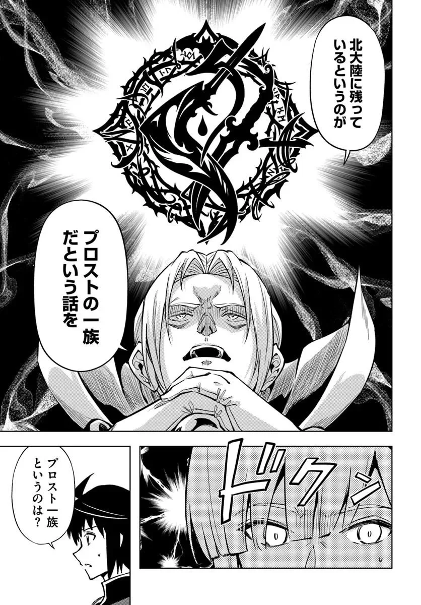 Tou no Kanri o Shite Miyou Chapter 103.1 5ページ
