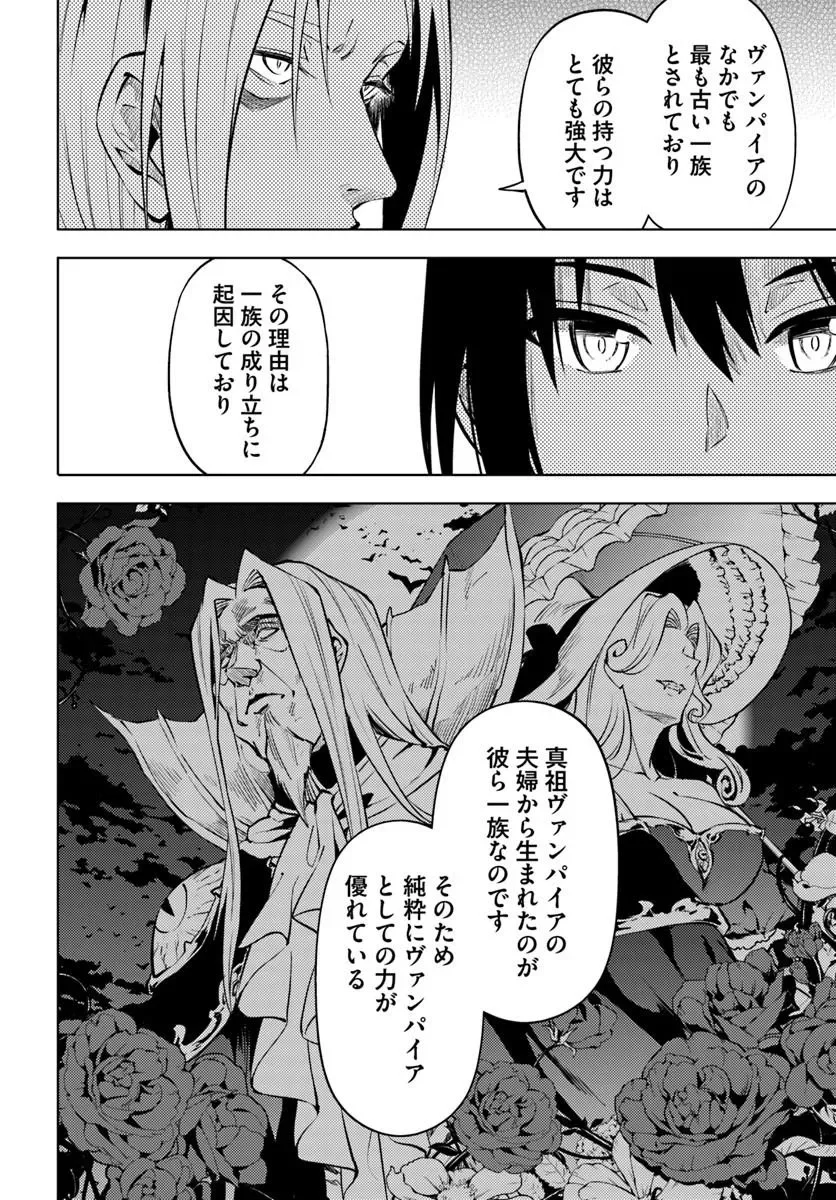 Tou no Kanri o Shite Miyou Chapter 103.1 6ページ