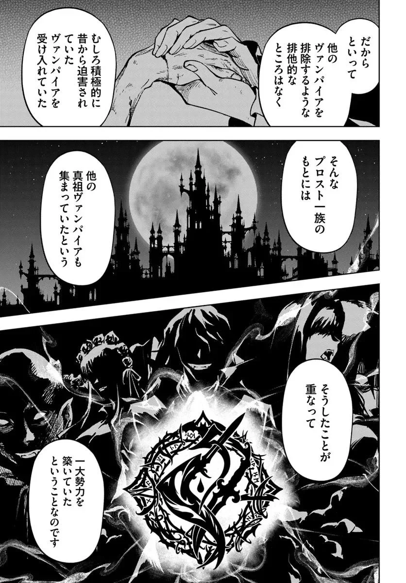 Tou no Kanri o Shite Miyou Chapter 103.1 7ページ