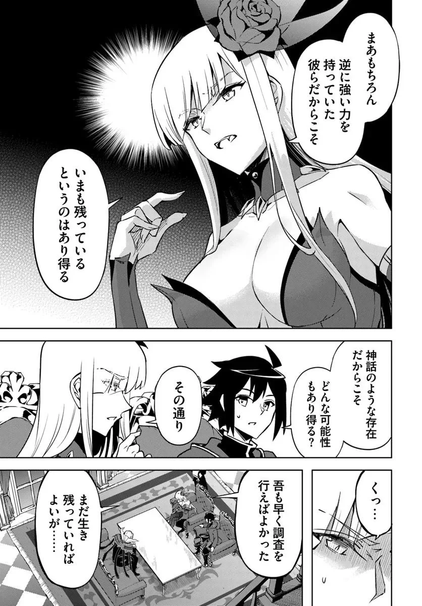 Tou no Kanri o Shite Miyou Chapter 103.1 9ページ