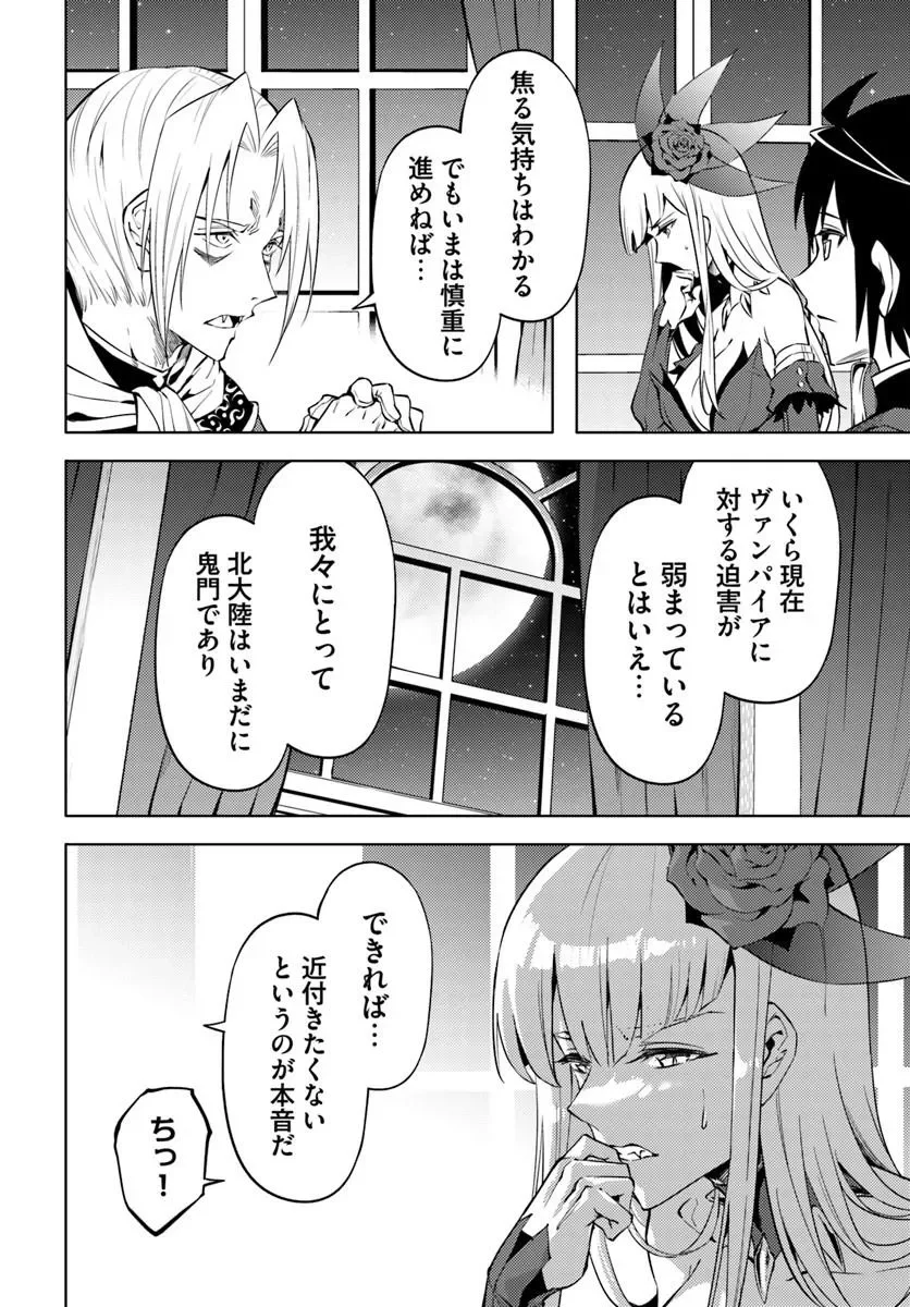 Tou no Kanri o Shite Miyou Chapter 103.1 10ページ