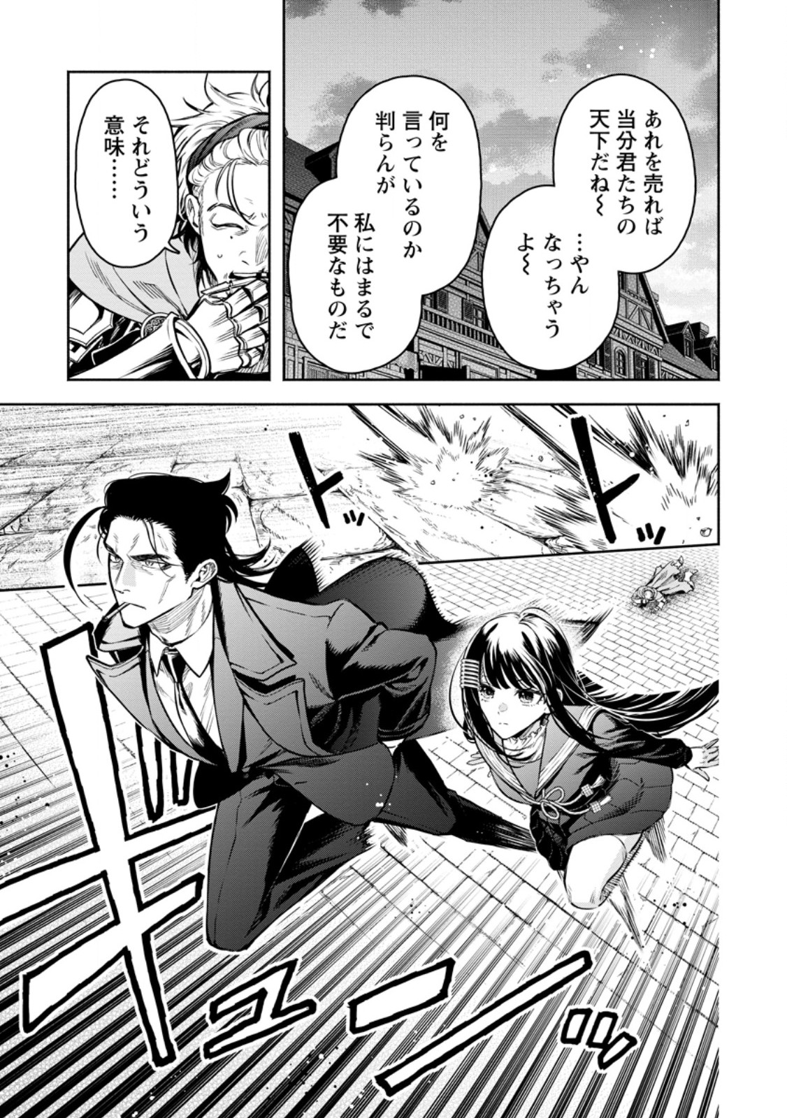 Maou-sama, Retry! R Chapter 57.2 2ページ