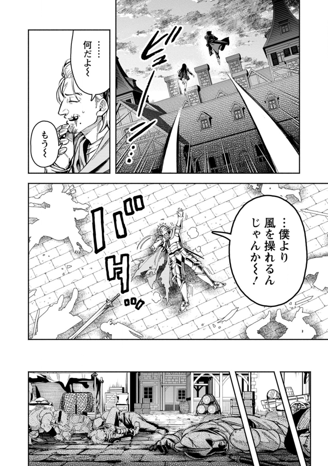 Maou-sama, Retry! R Chapter 57.2 3ページ