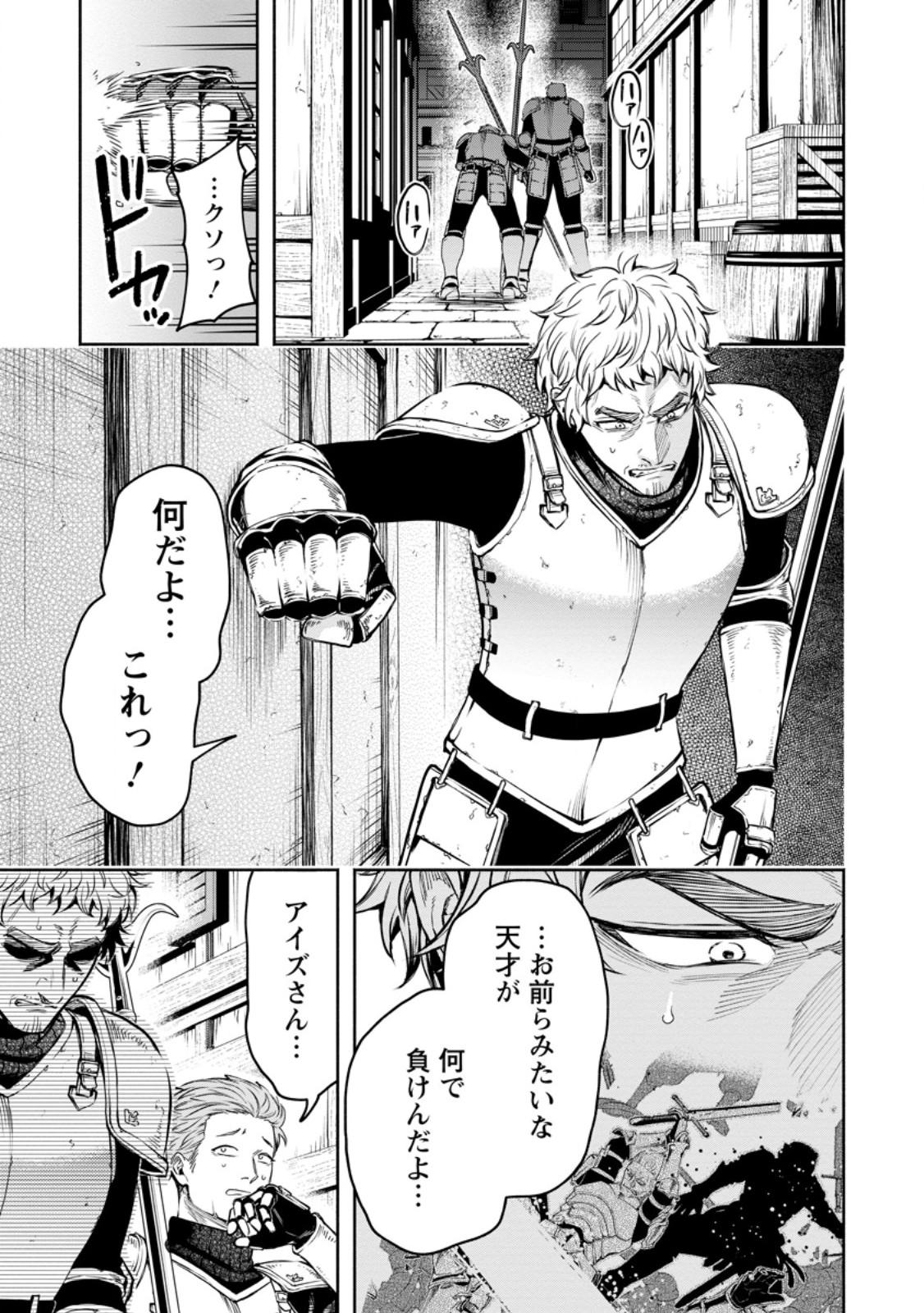 Maou-sama, Retry! R Chapter 57.2 4ページ