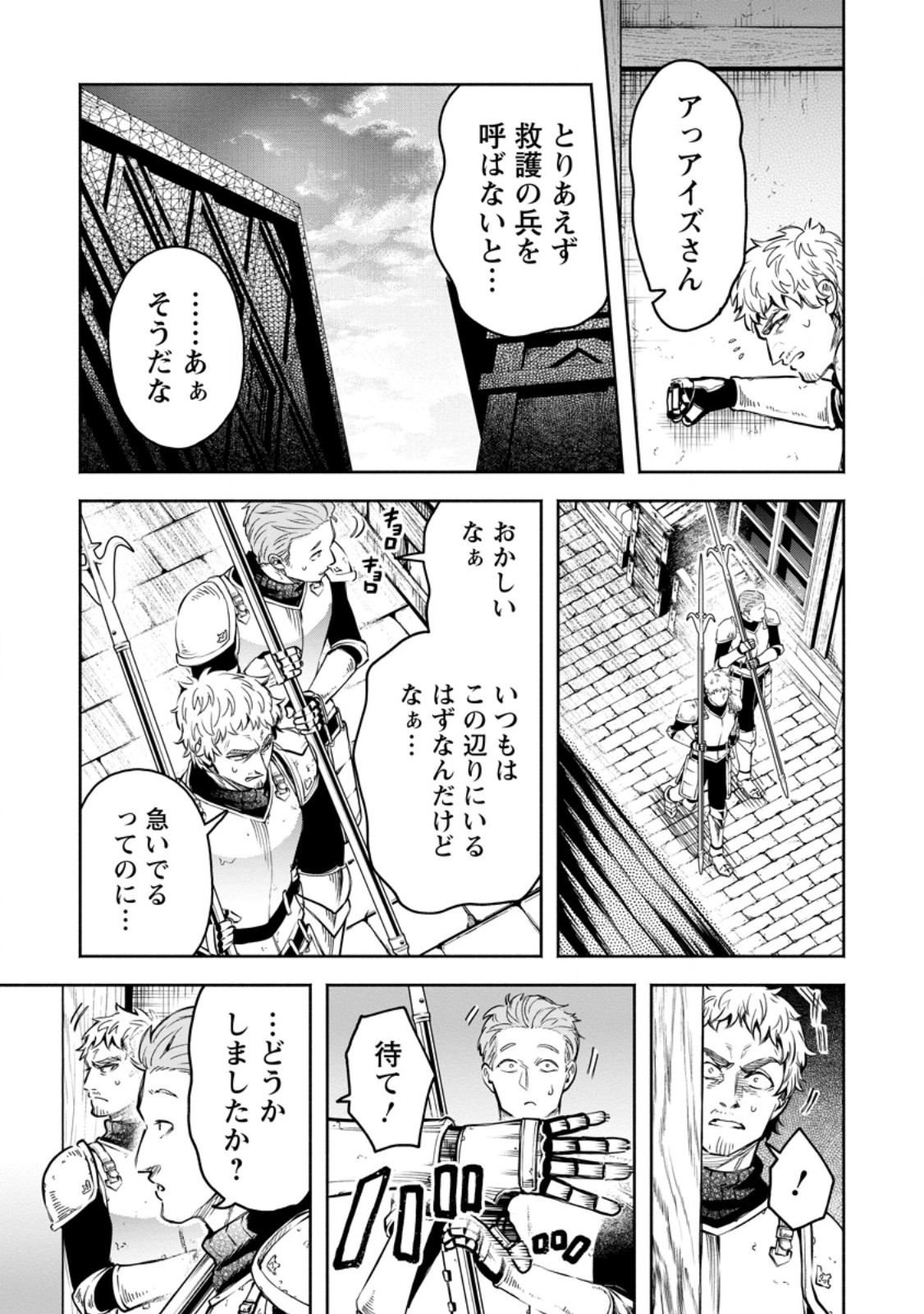 Maou-sama, Retry! R Chapter 57.2 6ページ