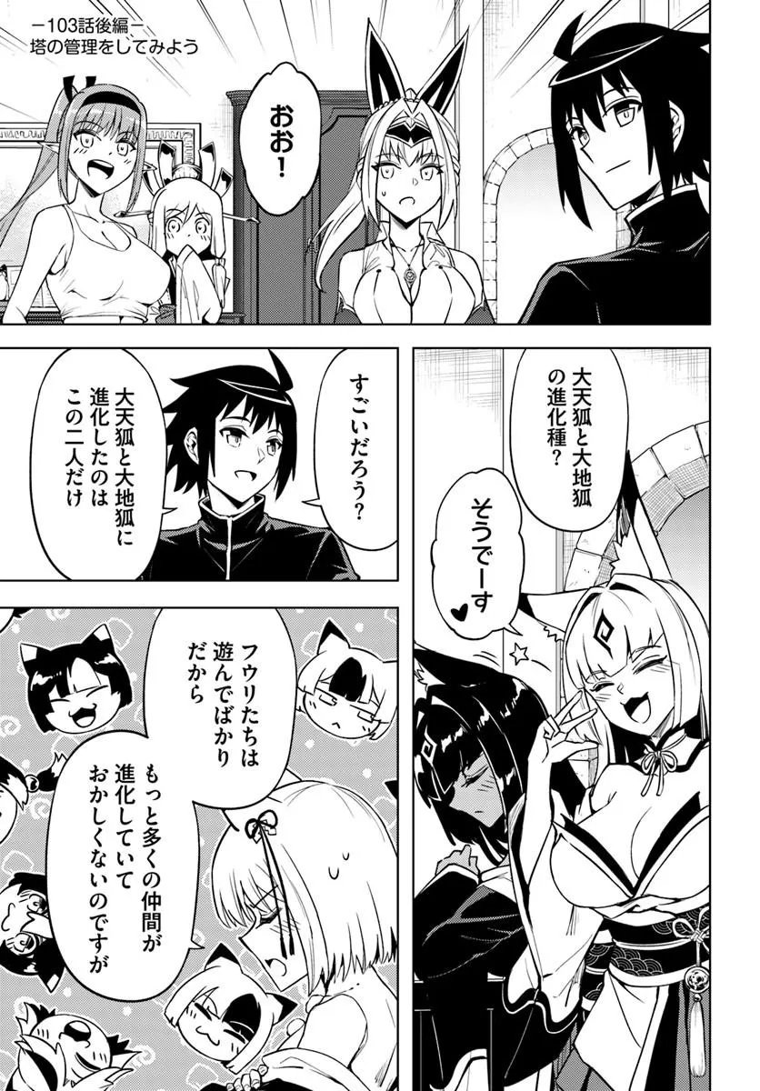 Tou no Kanri o Shite Miyou Chapter 103.2 1ページ