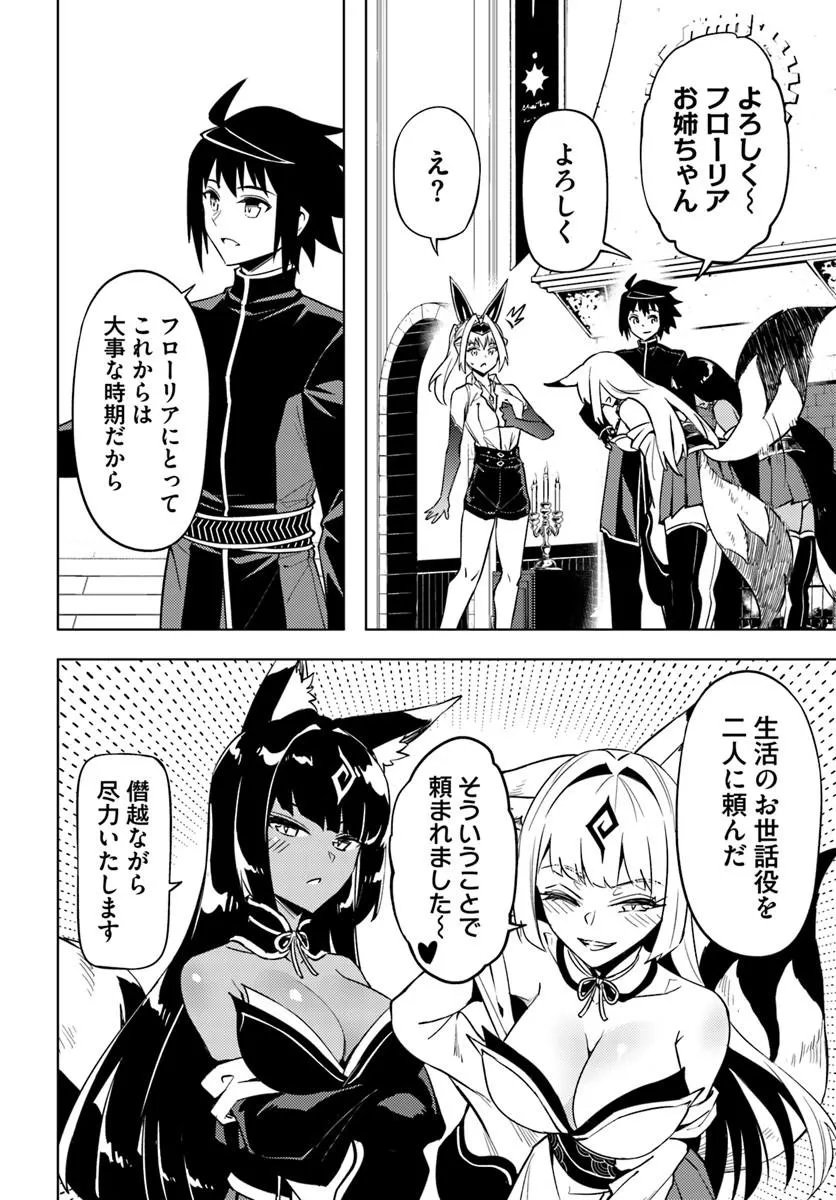 Tou no Kanri o Shite Miyou Chapter 103.2 2ページ