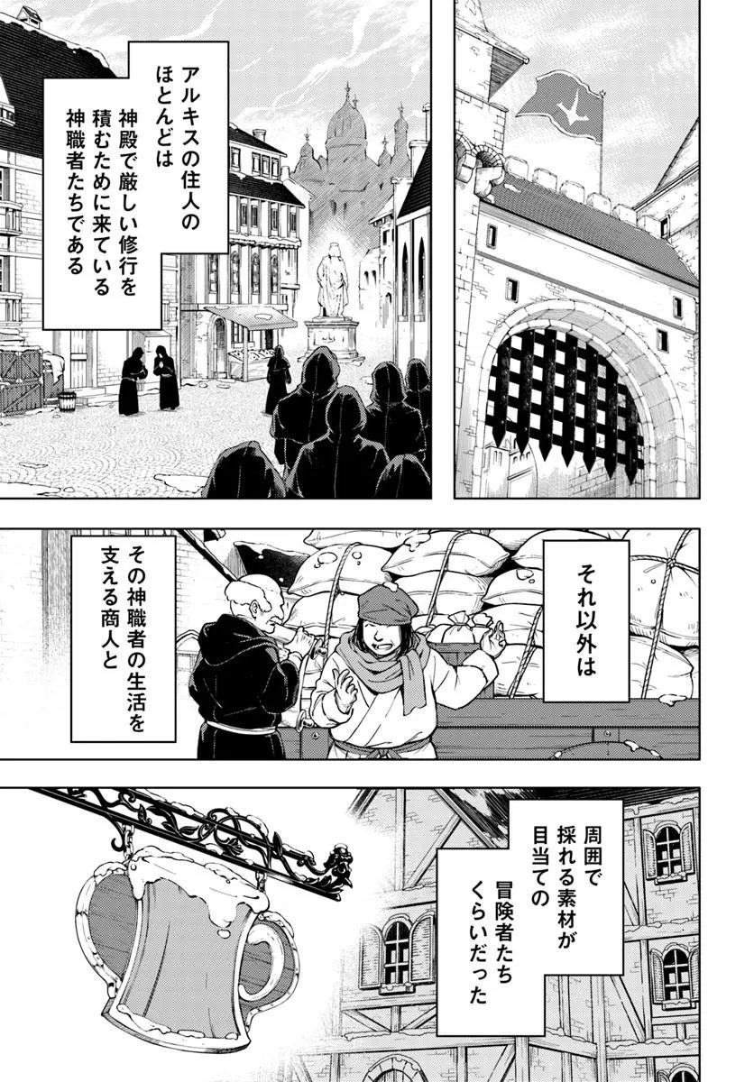 Tou no Kanri o Shite Miyou Chapter 103.2 11ページ