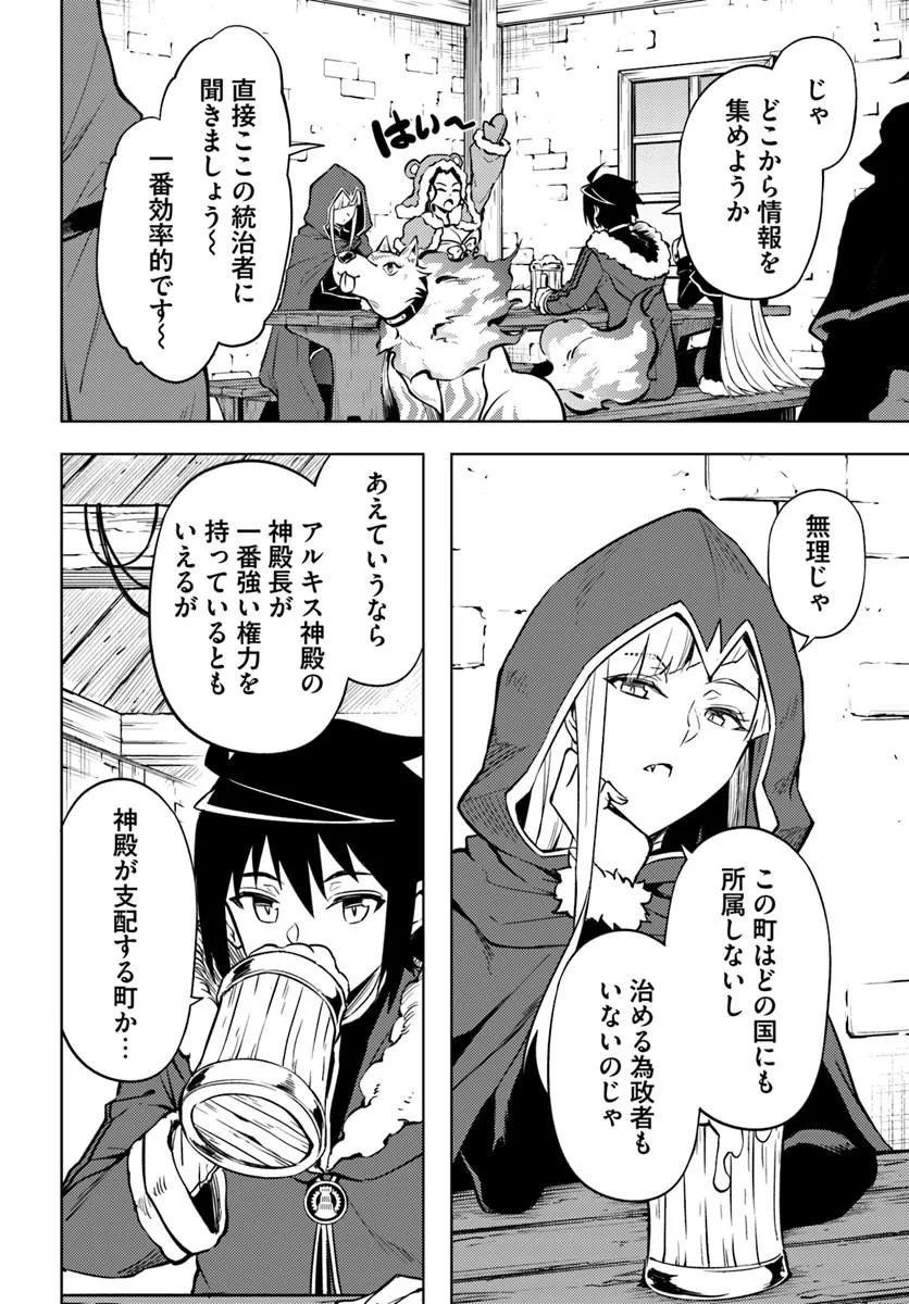 Tou no Kanri o Shite Miyou Chapter 103.2 12ページ
