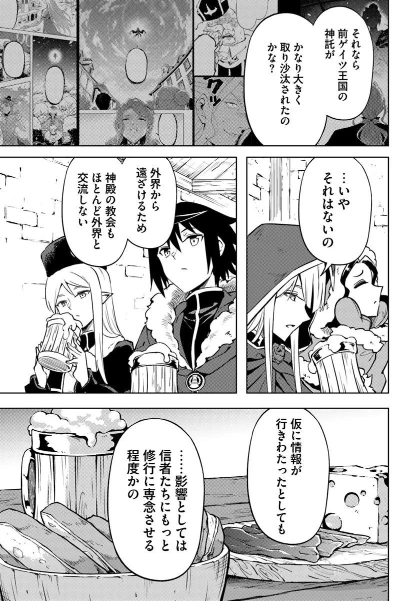 Tou no Kanri o Shite Miyou Chapter 103.2 13ページ