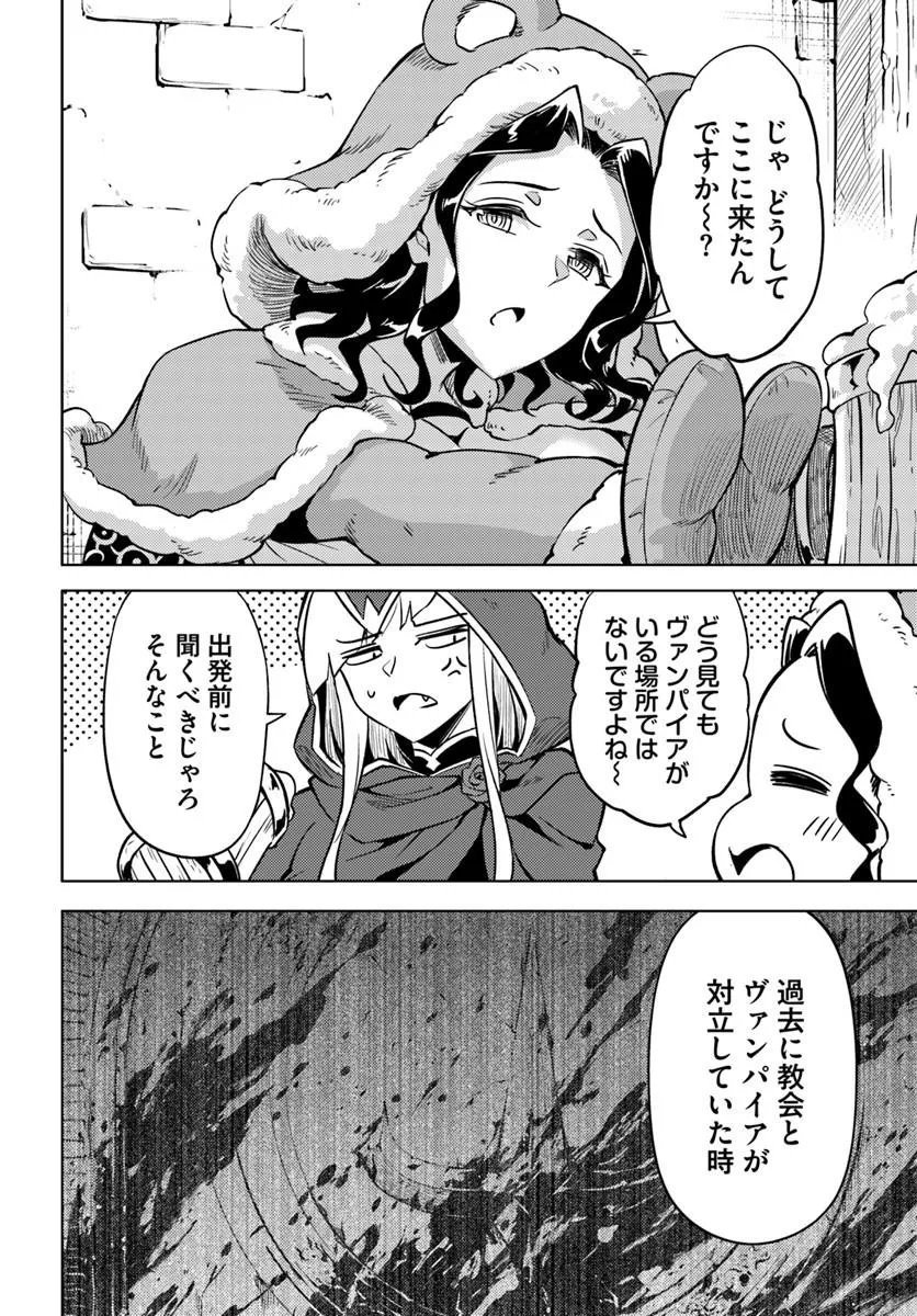 Tou no Kanri o Shite Miyou Chapter 103.2 14ページ