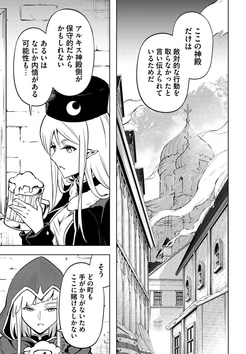 Tou no Kanri o Shite Miyou Chapter 103.2 15ページ