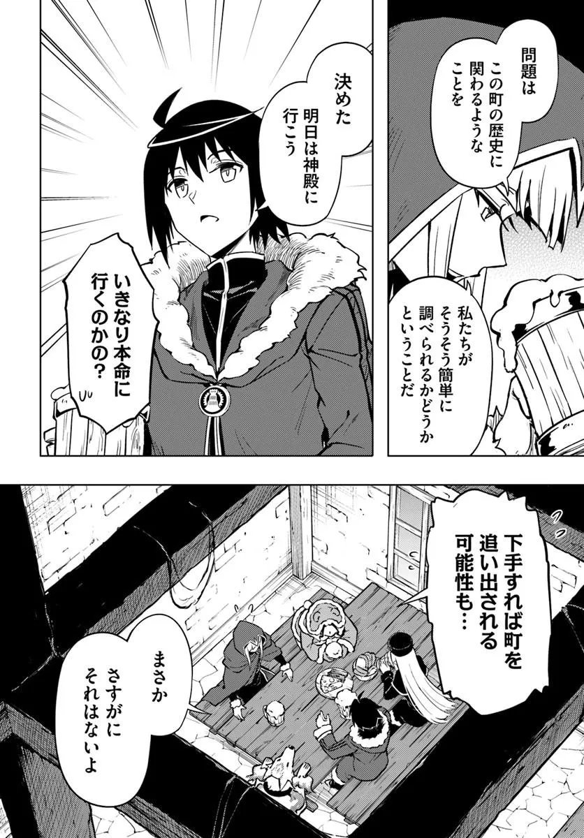 Tou no Kanri o Shite Miyou Chapter 103.2 16ページ