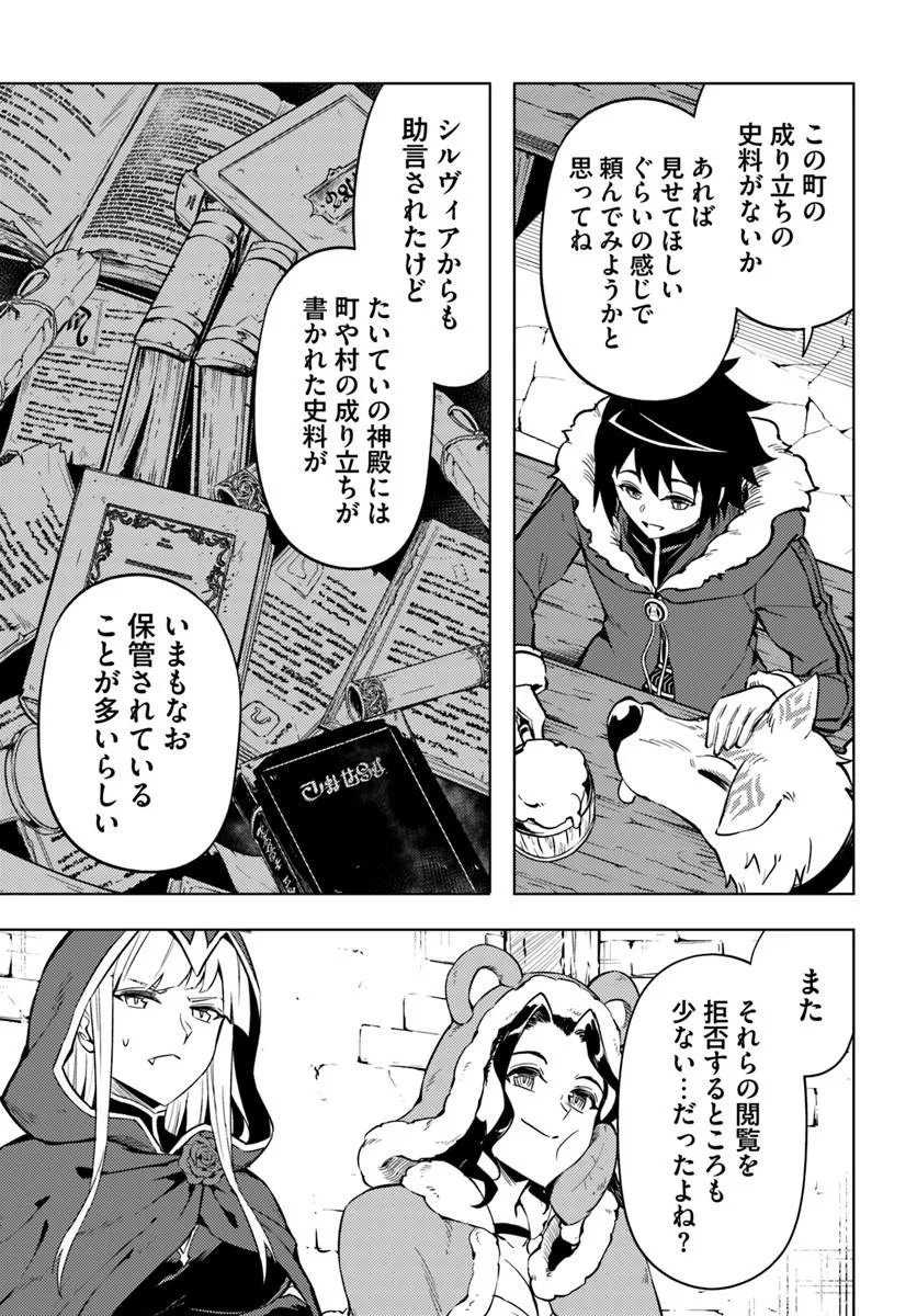 Tou no Kanri o Shite Miyou Chapter 103.2 17ページ