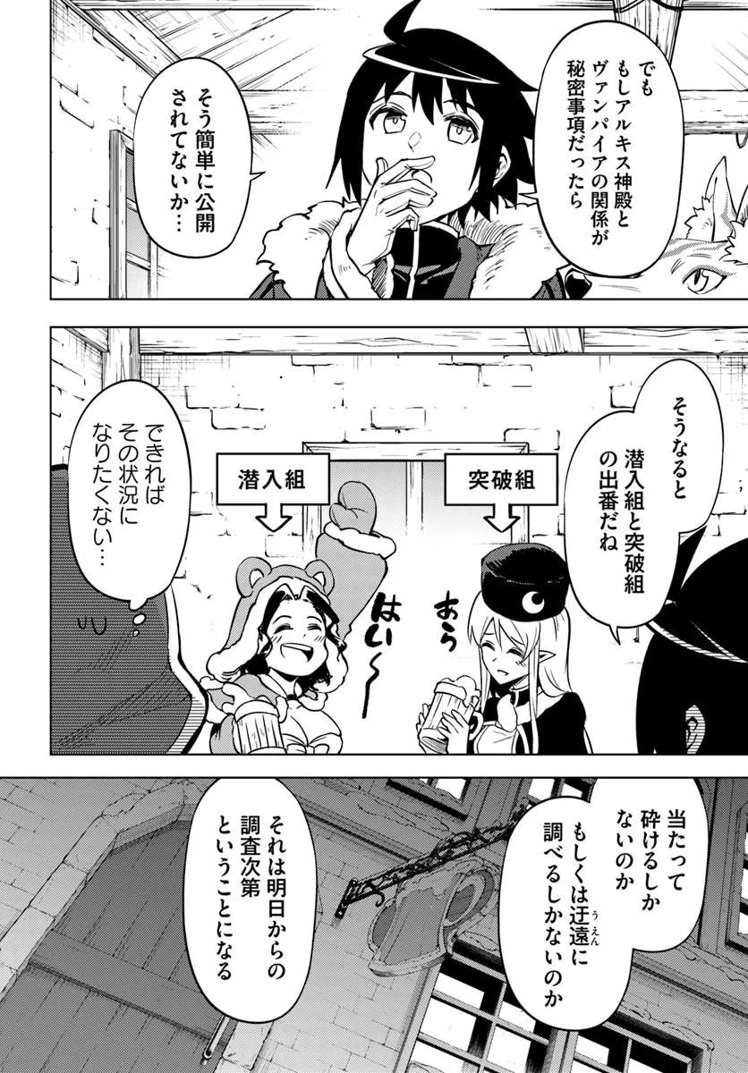 Tou no Kanri o Shite Miyou Chapter 103.2 18ページ