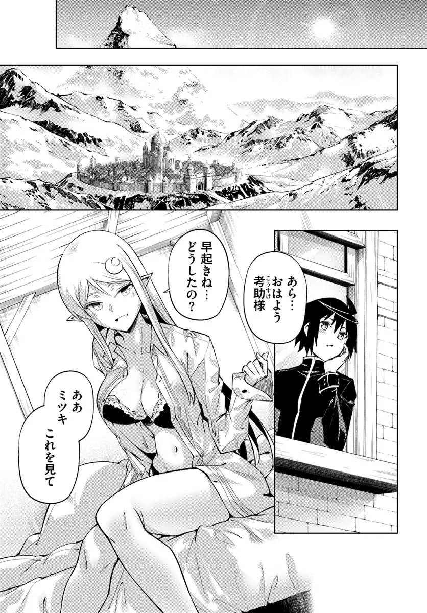 Tou no Kanri o Shite Miyou Chapter 103.2 19ページ