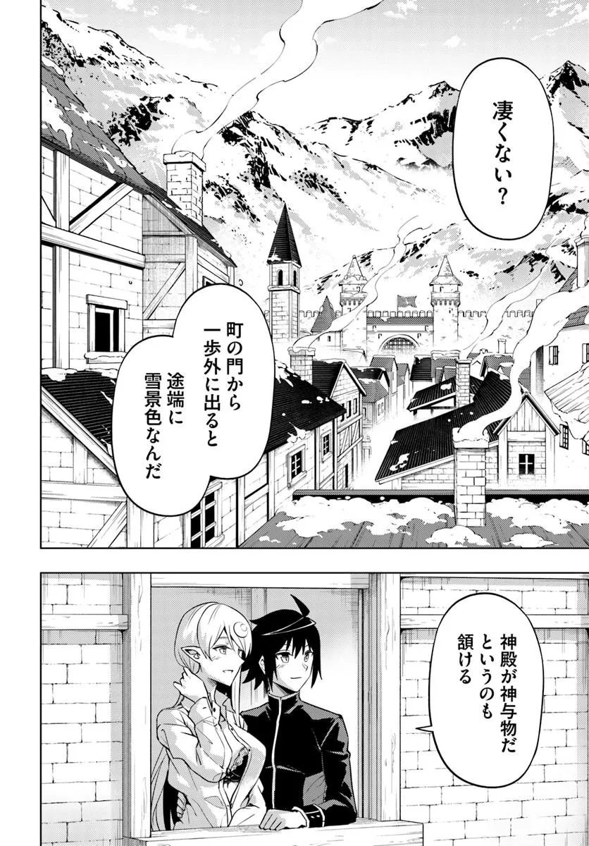 Tou no Kanri o Shite Miyou Chapter 103.2 20ページ