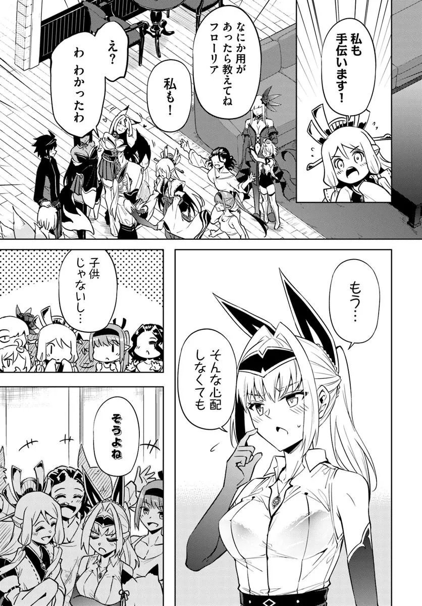 Tou no Kanri o Shite Miyou Chapter 103.2 3ページ