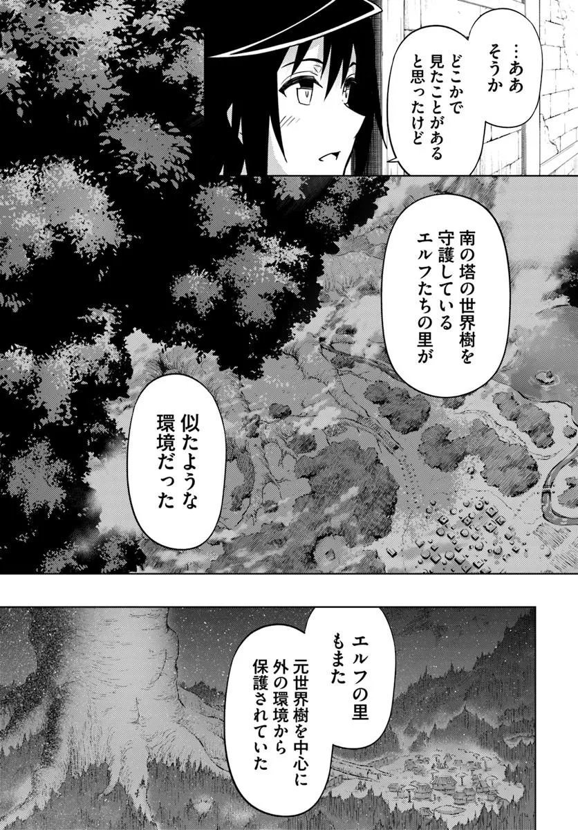 Tou no Kanri o Shite Miyou Chapter 103.2 21ページ