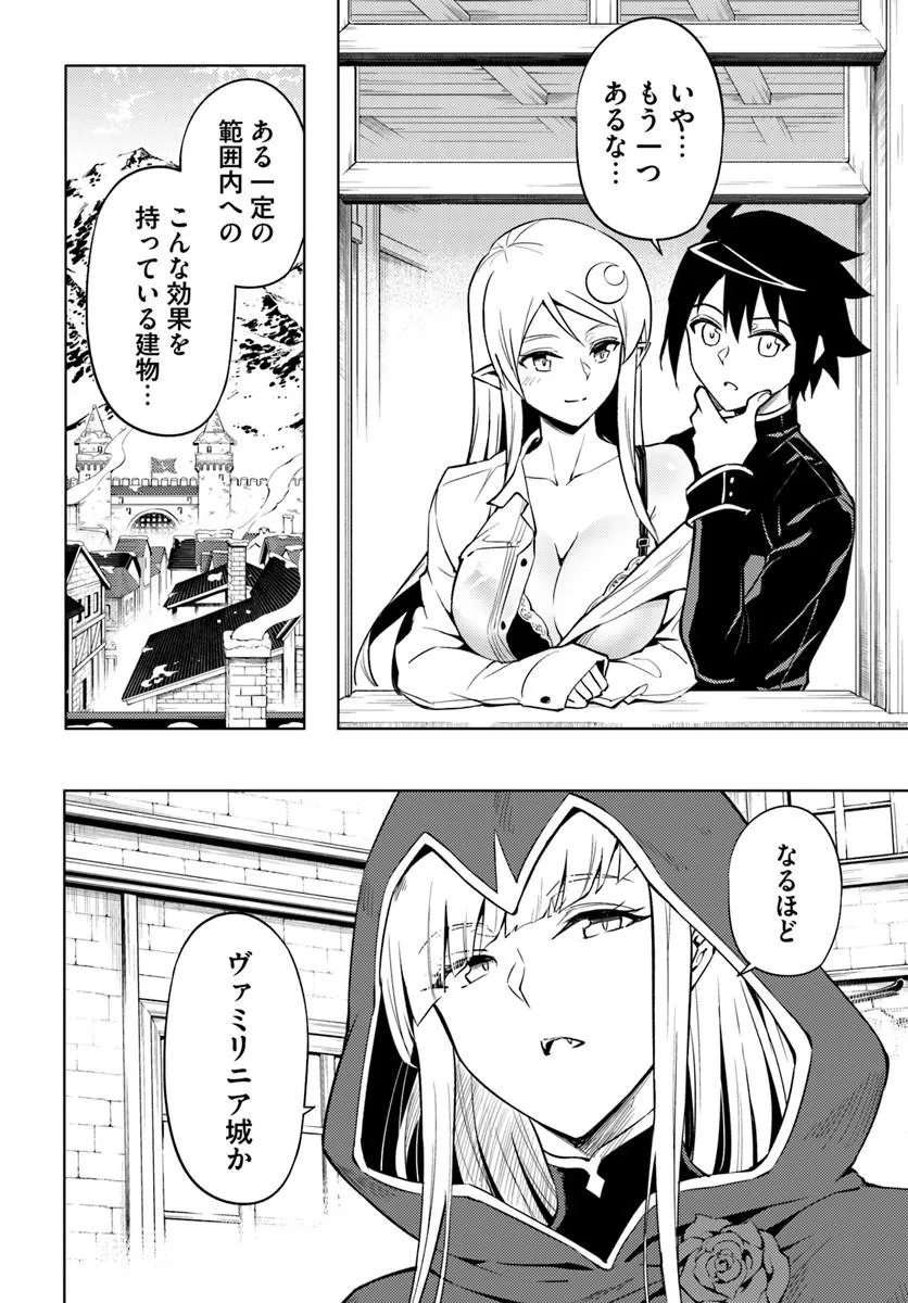 Tou no Kanri o Shite Miyou Chapter 103.2 22ページ