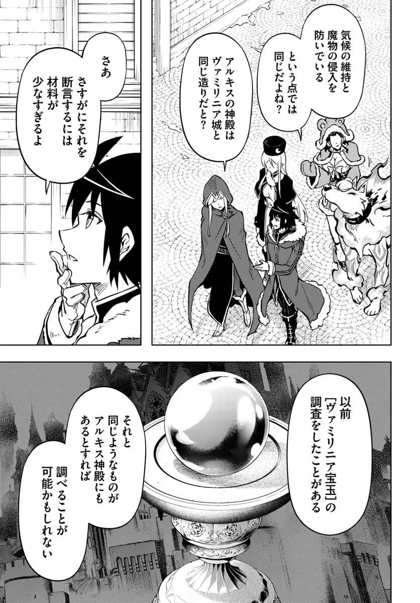 Tou no Kanri o Shite Miyou Chapter 103.2 23ページ