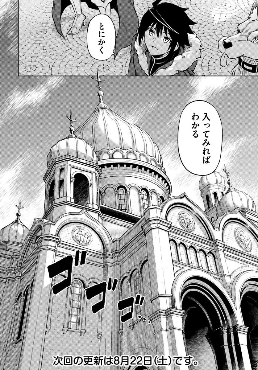 Tou no Kanri o Shite Miyou Chapter 103.2 24ページ