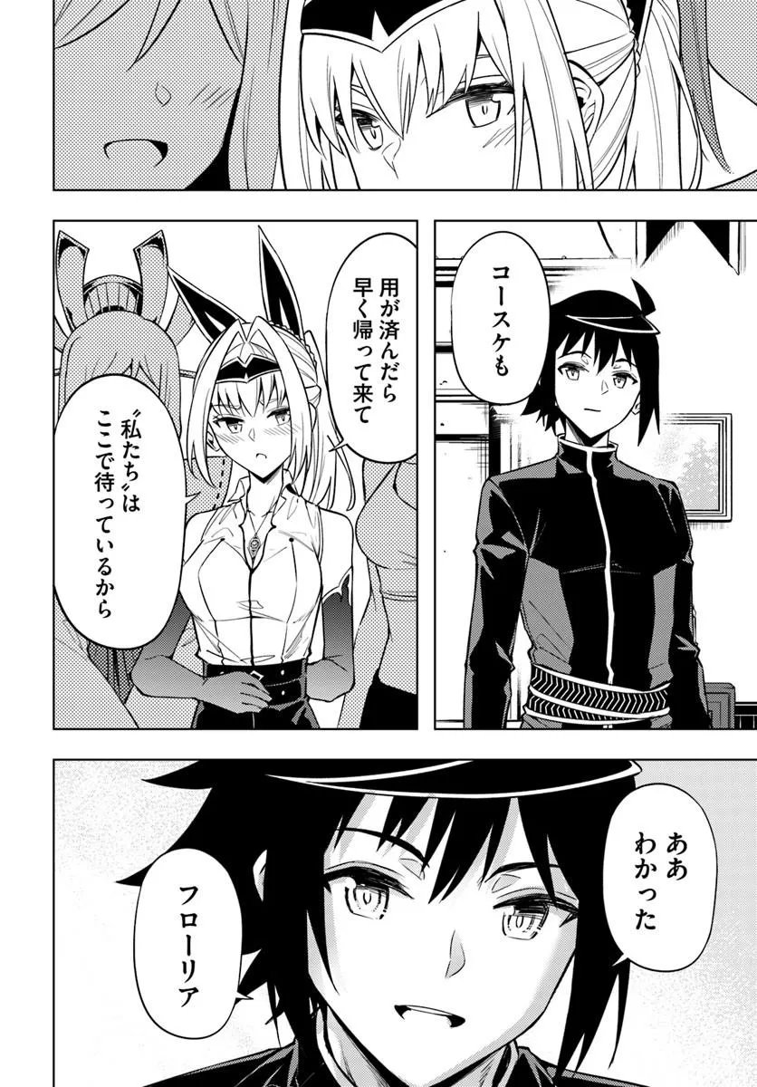 Tou no Kanri o Shite Miyou Chapter 103.2 4ページ