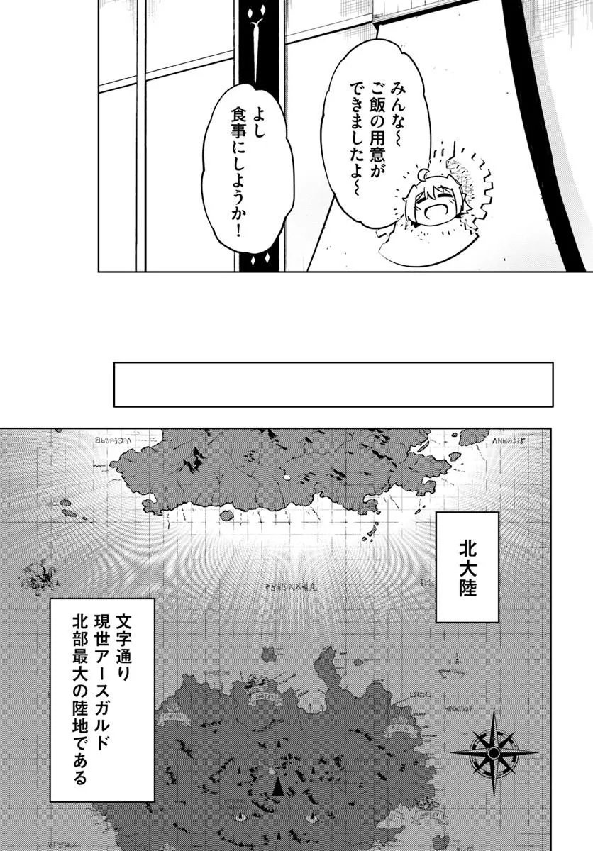 Tou no Kanri o Shite Miyou Chapter 103.2 5ページ