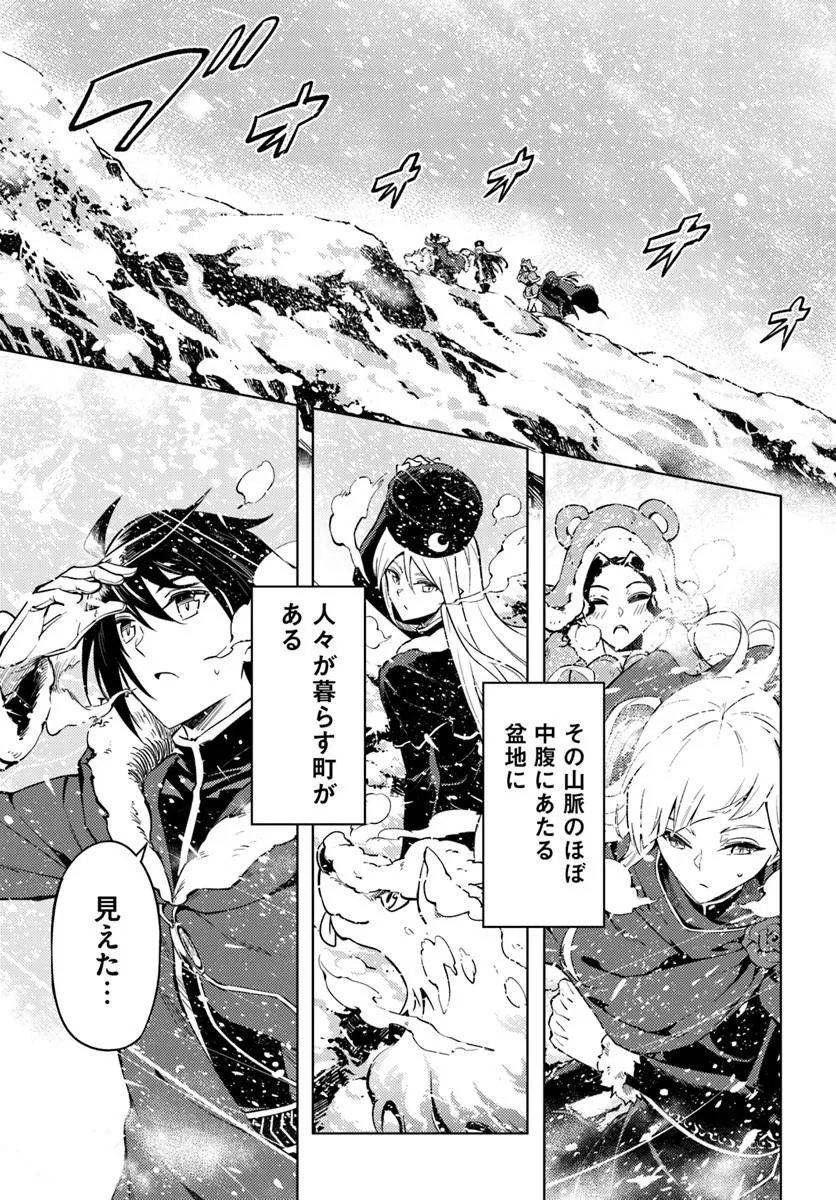 Tou no Kanri o Shite Miyou Chapter 103.2 7ページ